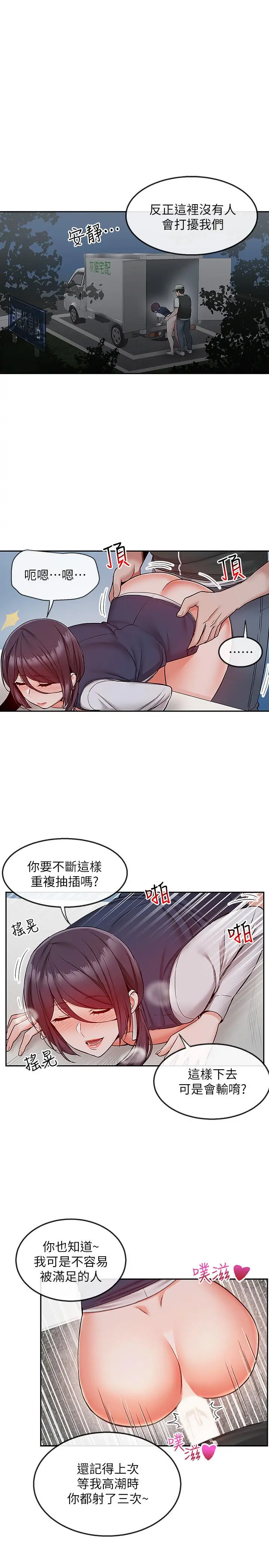 深夜噪音 - 第45话-火热的打野战 - page 2