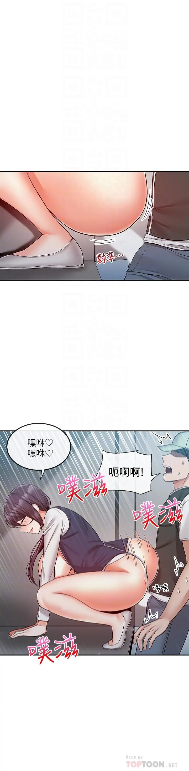 深夜噪音 - 第45话-火热的打野战 - page 8