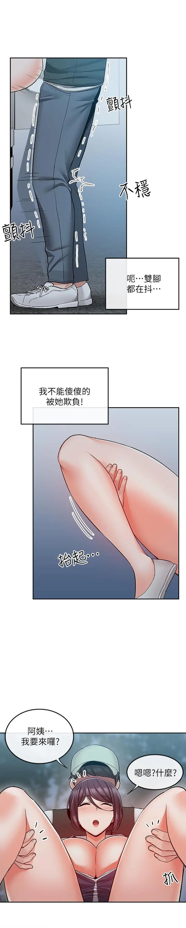 深夜噪音 - 第45话-火热的打野战 - page 11