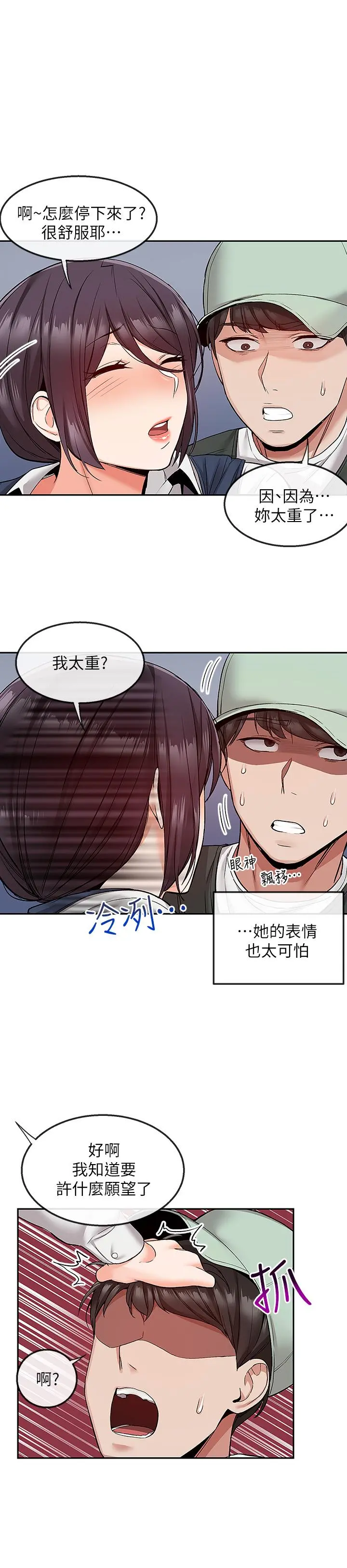 深夜噪音 - 第45话-火热的打野战 - page 15