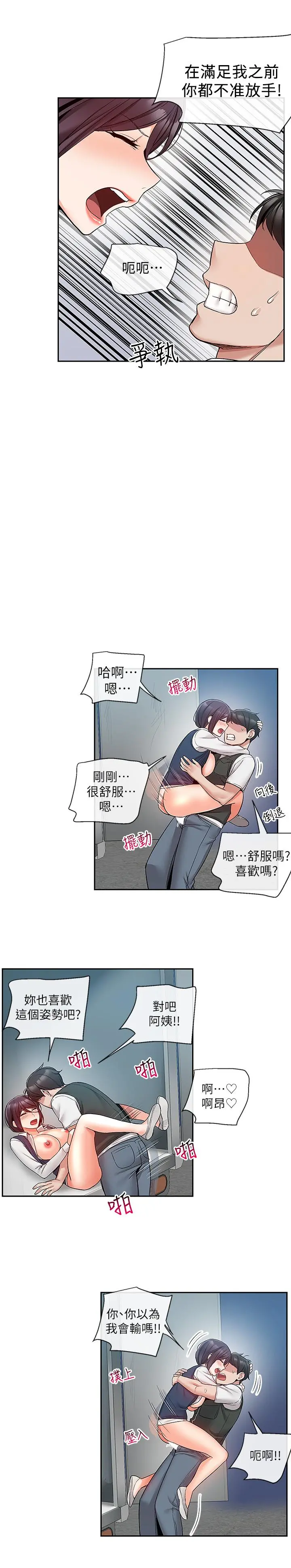 深夜噪音 - 第45话-火热的打野战 - page 17