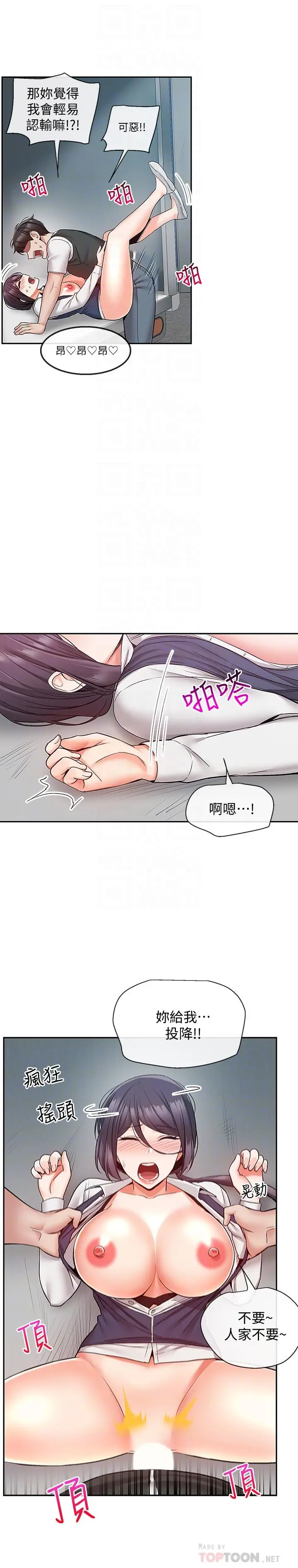 深夜噪音 - 第45话-火热的打野战 - page 18