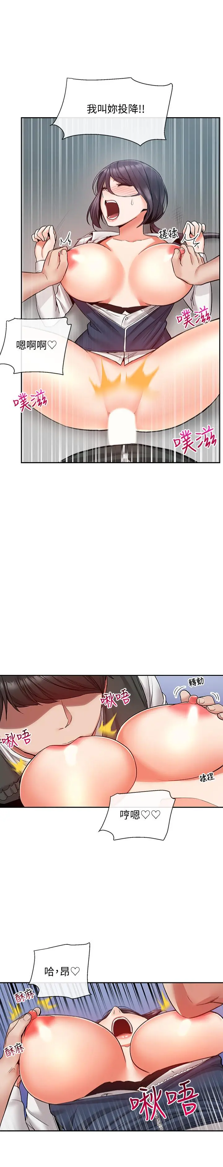 深夜噪音 - 第45话-火热的打野战 - page 19