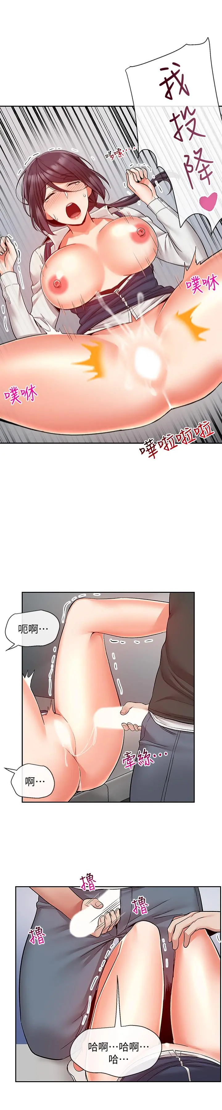 深夜噪音 - 第45话-火热的打野战 - page 20