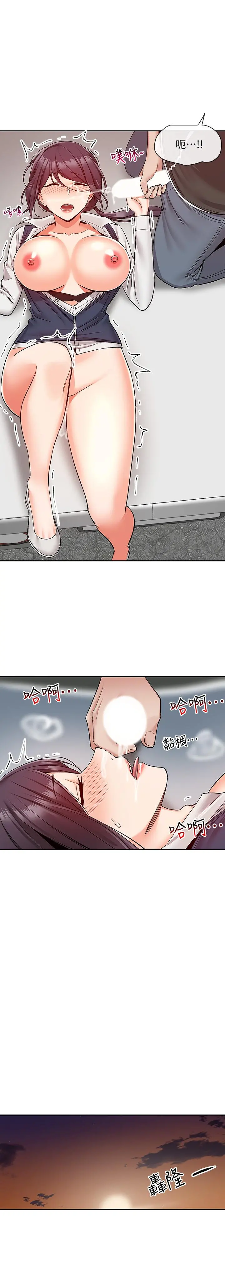 深夜噪音 - 第45话-火热的打野战 - page 21