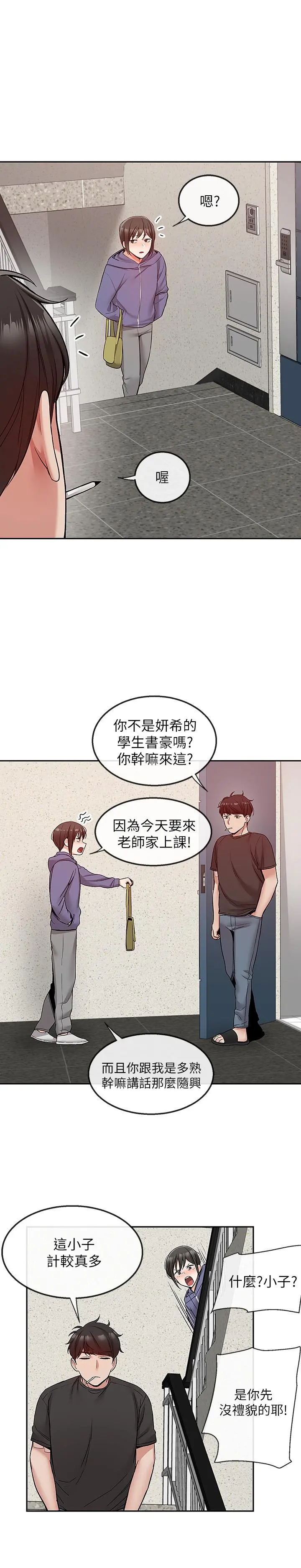 深夜噪音 - 第45话-火热的打野战 - page 25