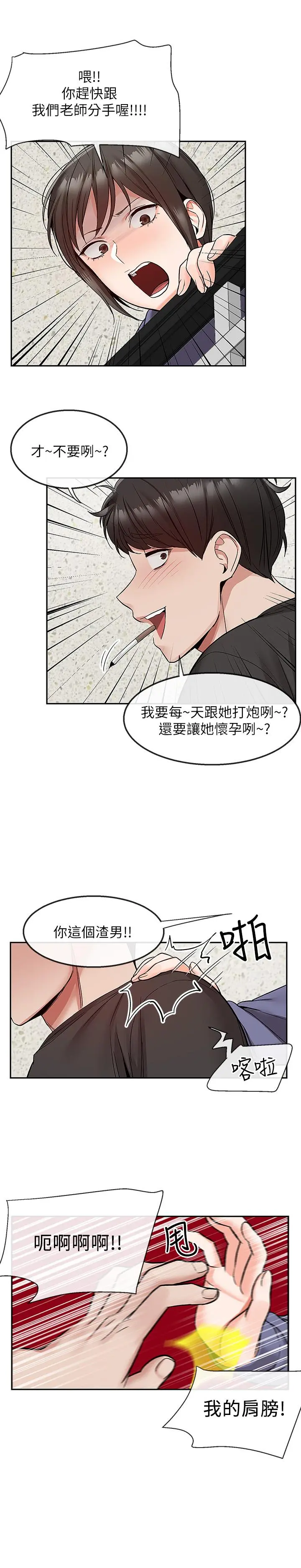 深夜噪音 - 第45话-火热的打野战 - page 26