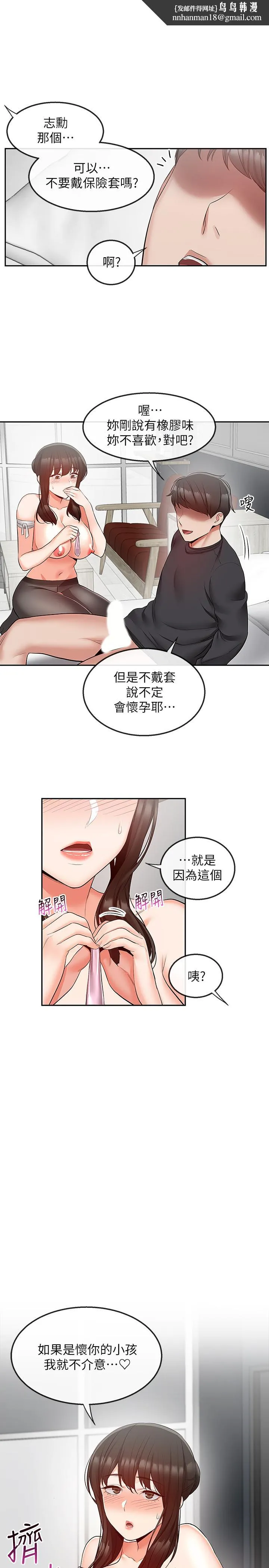 深夜噪音 - 第31话-不停中出我吧 - page 1