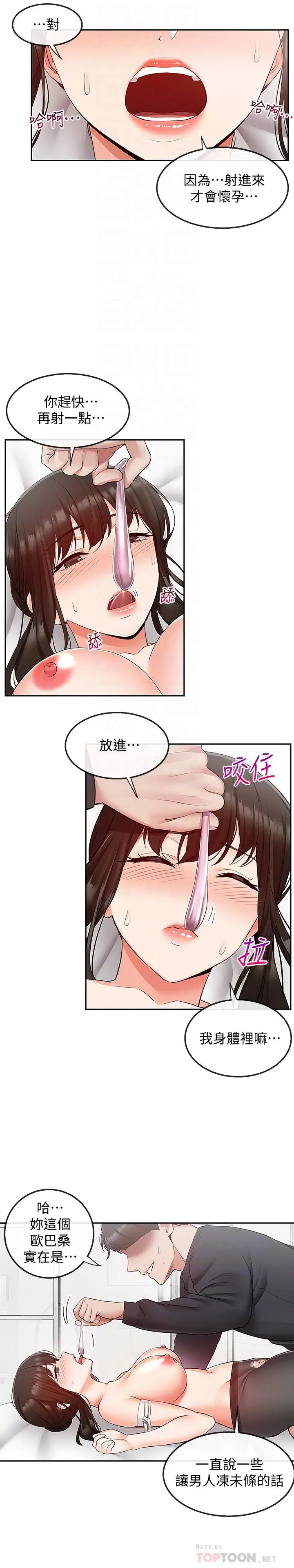 深夜噪音 - 第31话-不停中出我吧 - page 4