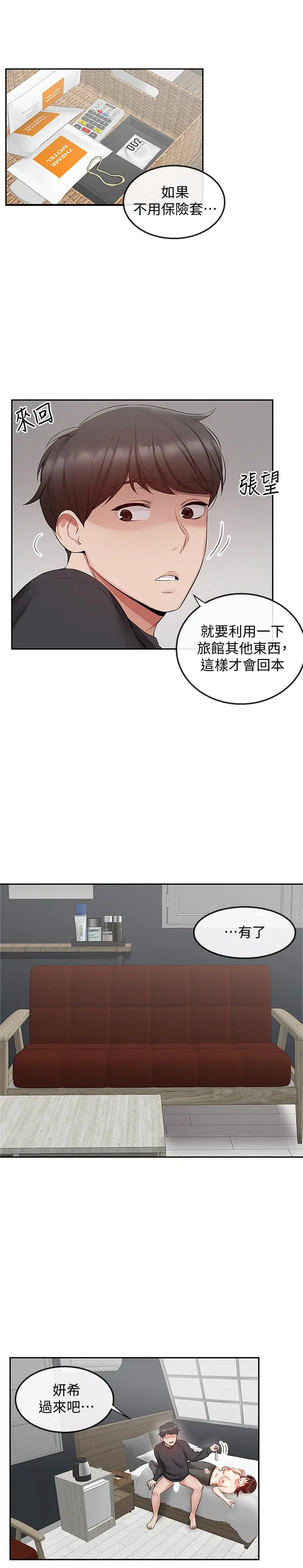 深夜噪音 - 第31话-不停中出我吧 - page 5