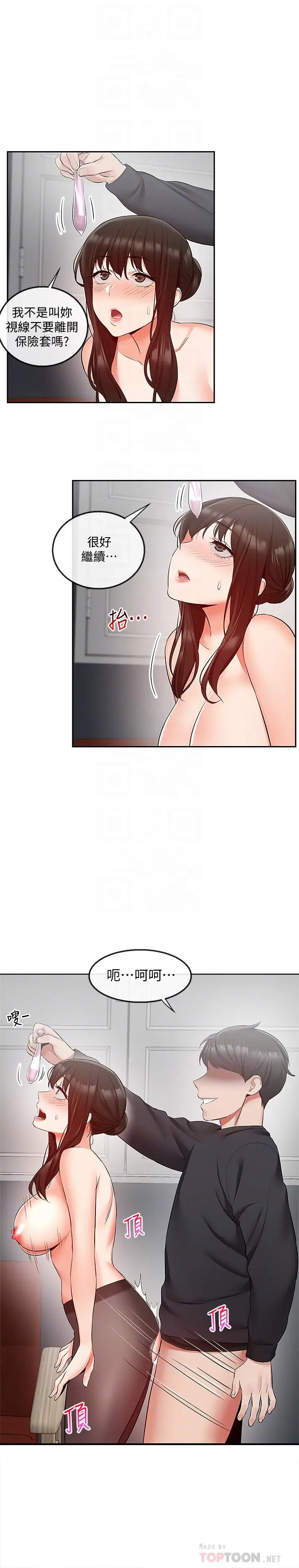 深夜噪音 - 第31话-不停中出我吧 - page 8