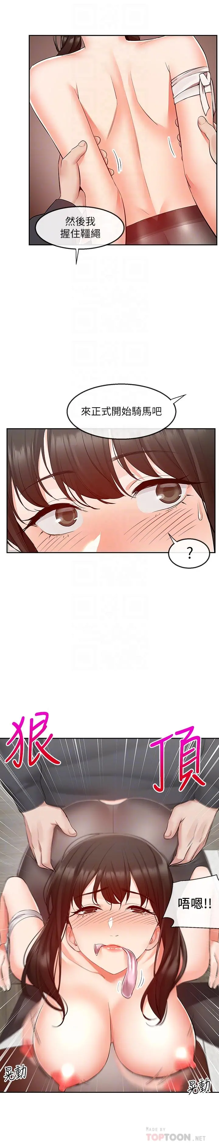 深夜噪音 - 第31话-不停中出我吧 - page 10
