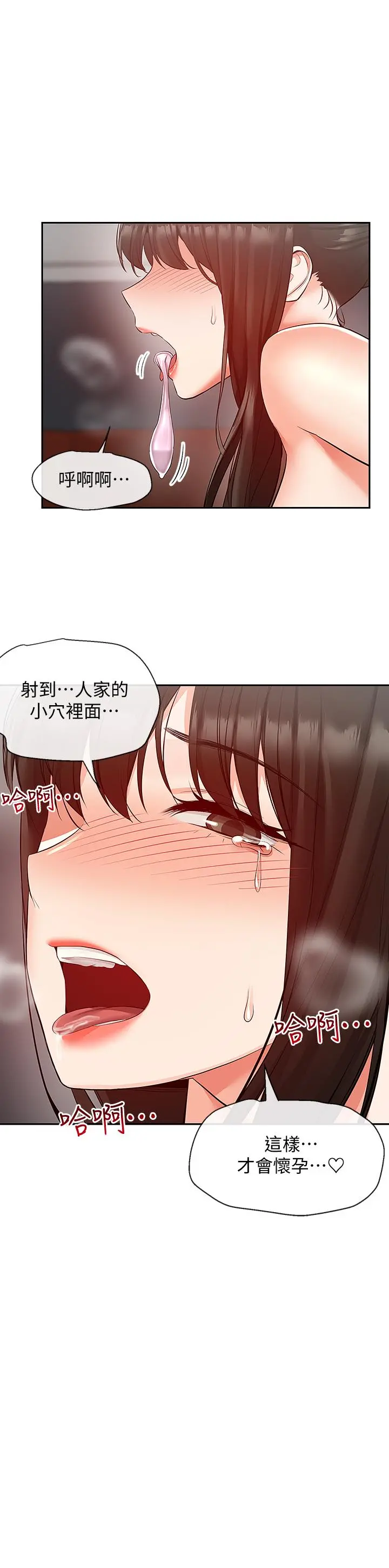 深夜噪音 - 第31话-不停中出我吧 - page 13