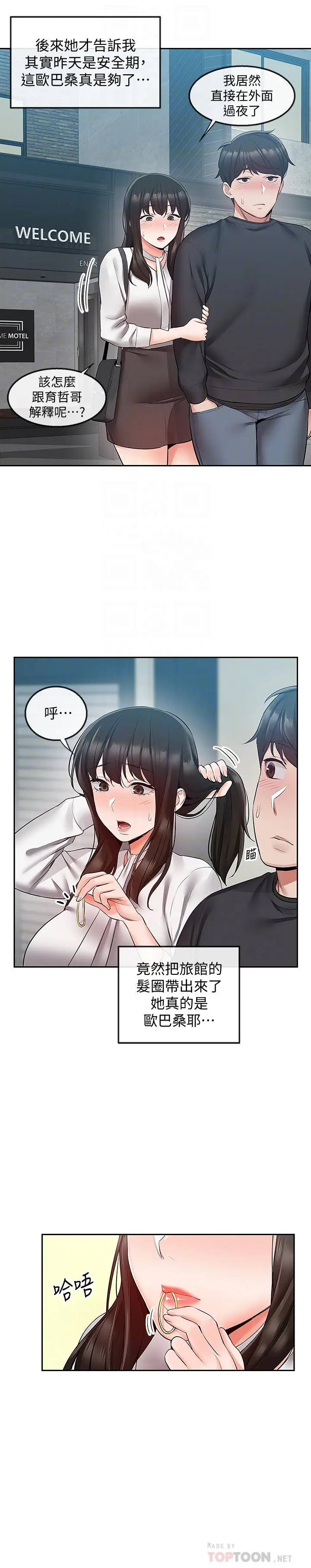 深夜噪音 - 第31话-不停中出我吧 - page 18