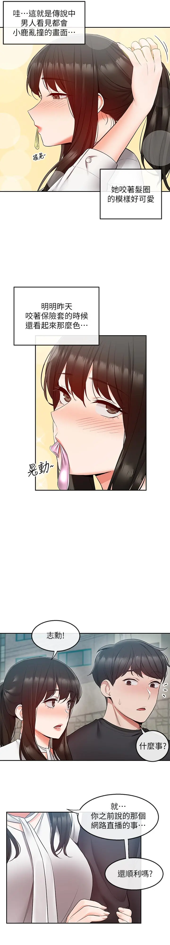 深夜噪音 - 第31话-不停中出我吧 - page 19