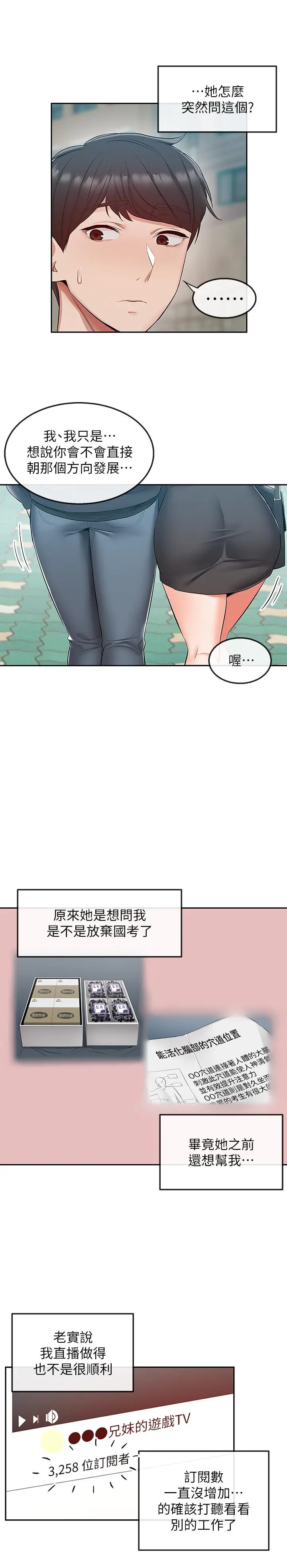 深夜噪音 - 第31话-不停中出我吧 - page 20