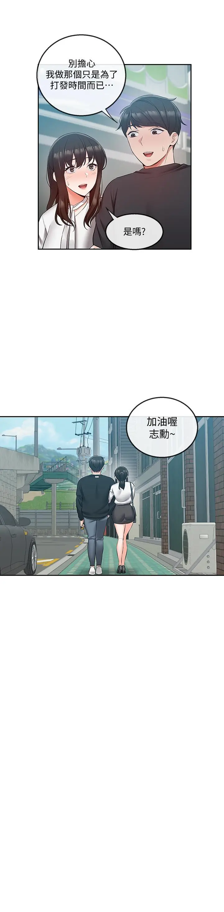 深夜噪音 - 第31话-不停中出我吧 - page 21