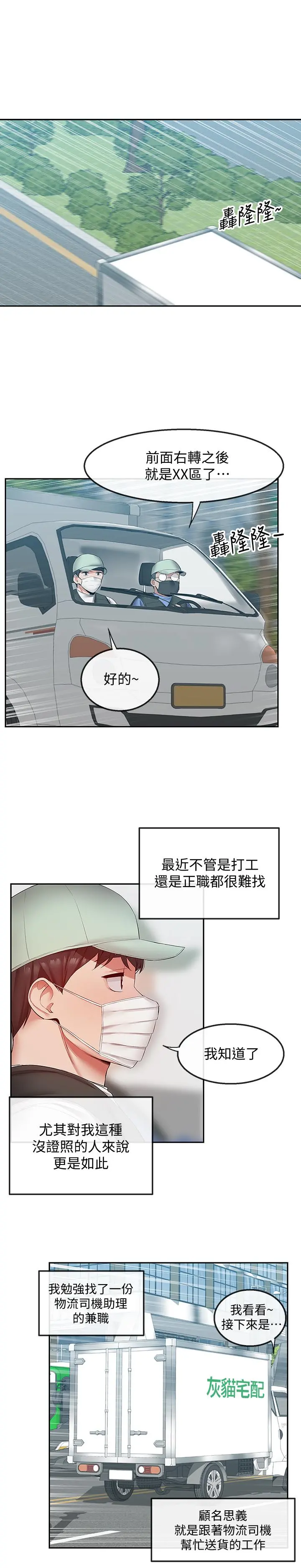 深夜噪音 - 第31话-不停中出我吧 - page 22