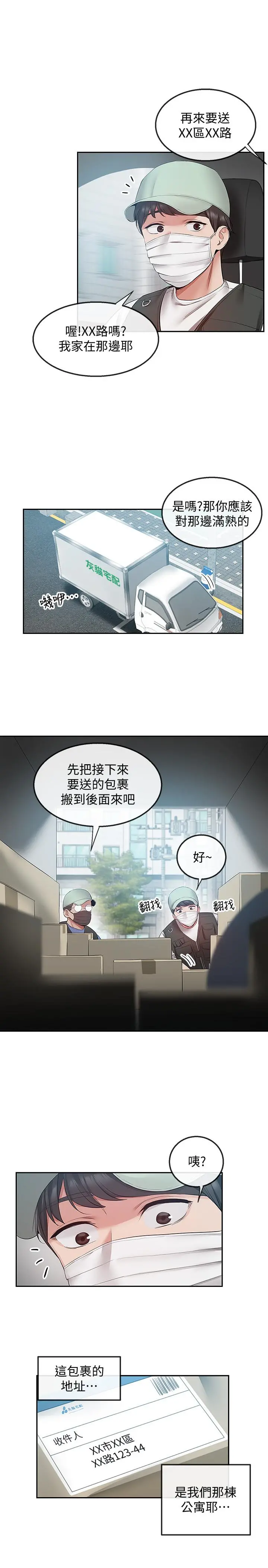 深夜噪音 - 第31话-不停中出我吧 - page 23