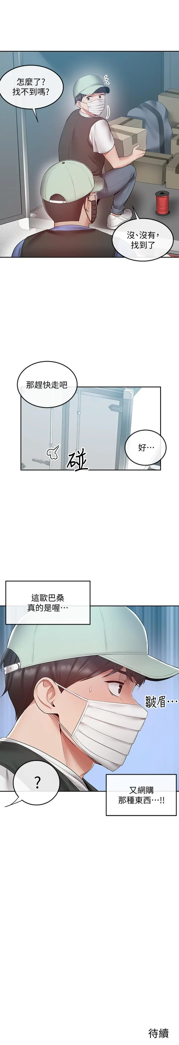 深夜噪音 - 第31话-不停中出我吧 - page 25