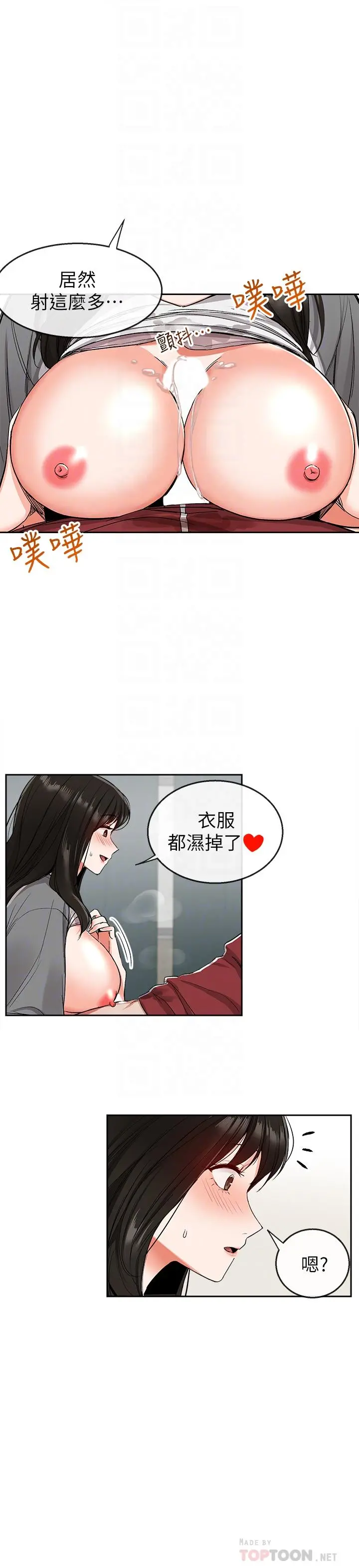深夜噪音 - 第9话-从后面帮你洗澡 - page 8