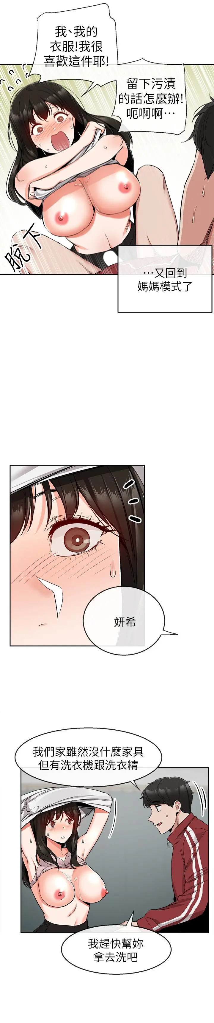 深夜噪音 - 第9话-从后面帮你洗澡 - page 9