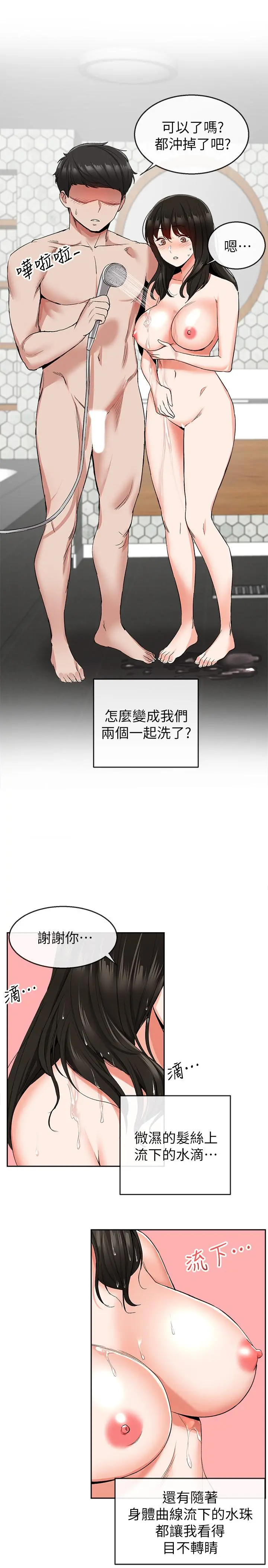 深夜噪音 - 第9话-从后面帮你洗澡 - page 11