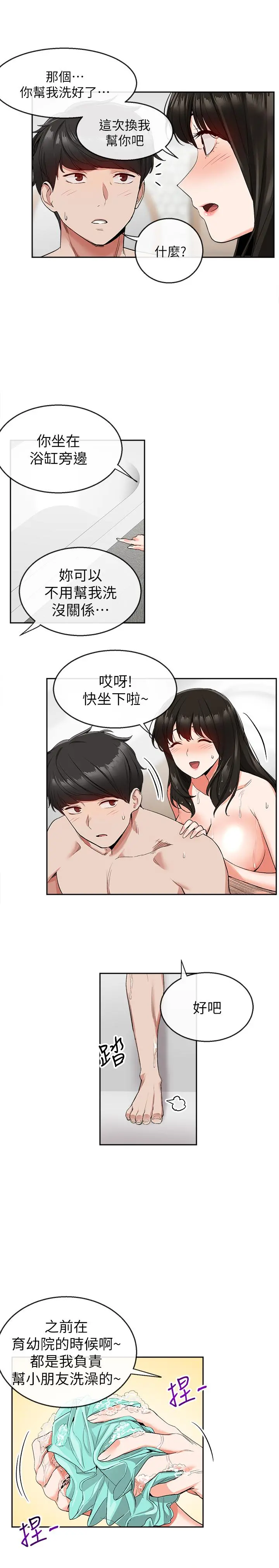 深夜噪音 - 第9话-从后面帮你洗澡 - page 13