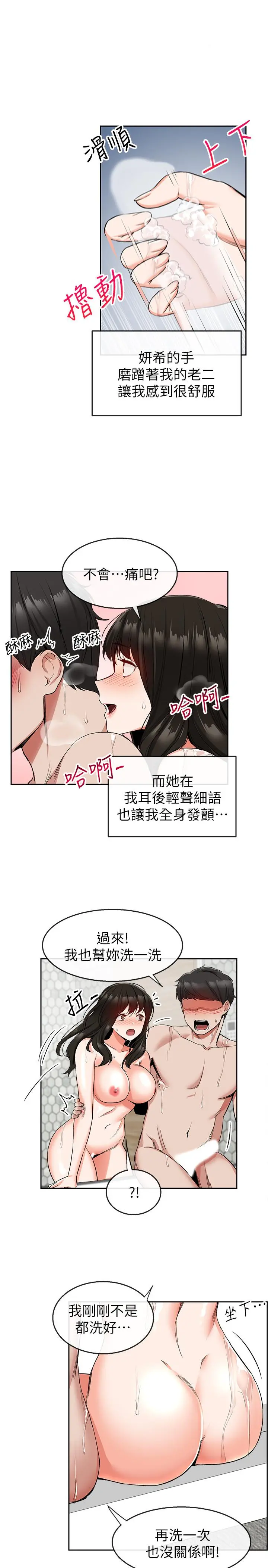 深夜噪音 - 第9话-从后面帮你洗澡 - page 20