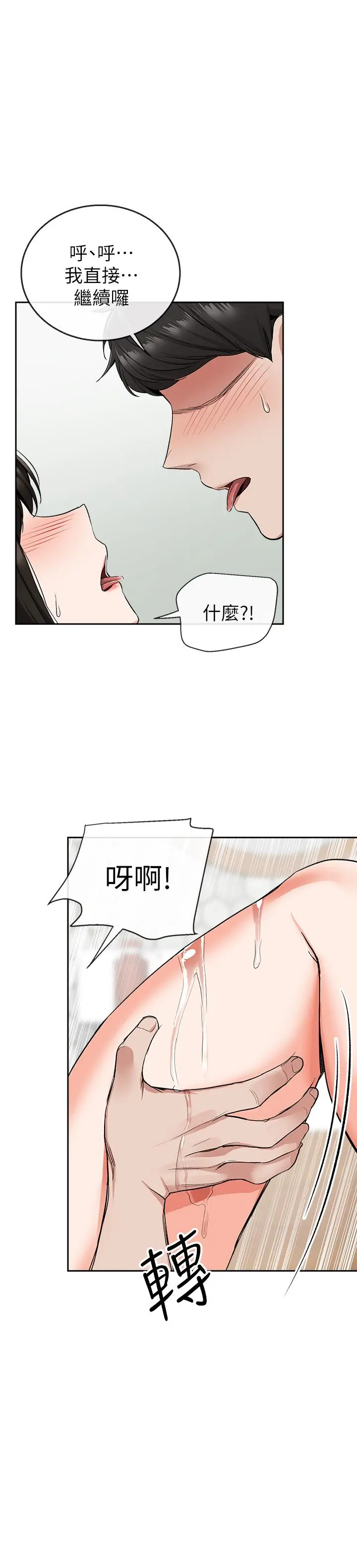 深夜噪音 - 第9话-从后面帮你洗澡 - page 25