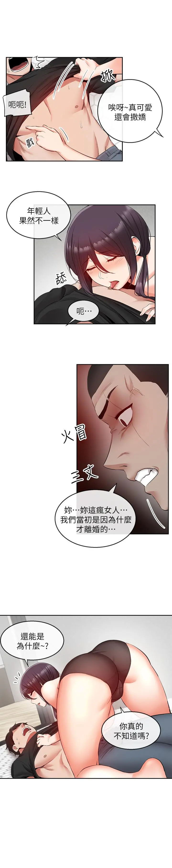 深夜噪音 - 第19话-吸取阳气的女妖 - page 7
