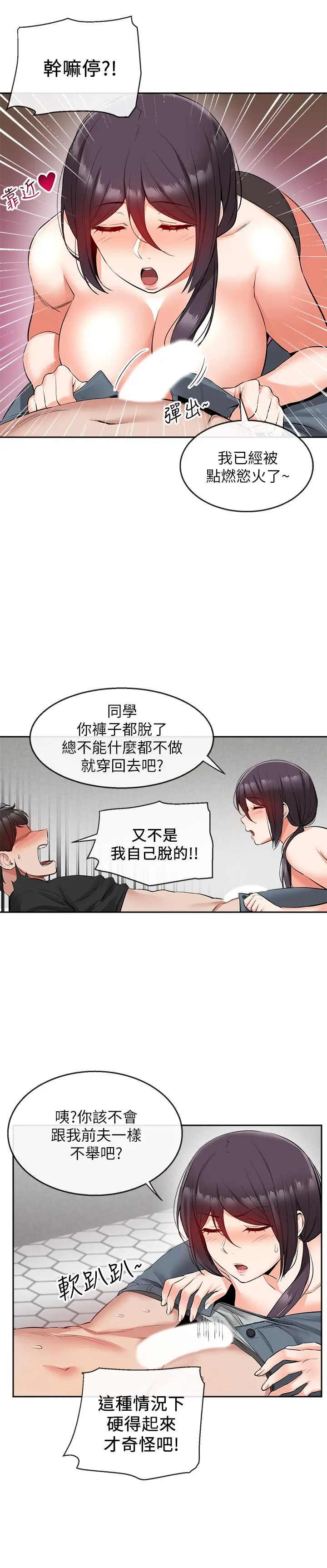 深夜噪音 - 第19话-吸取阳气的女妖 - page 9