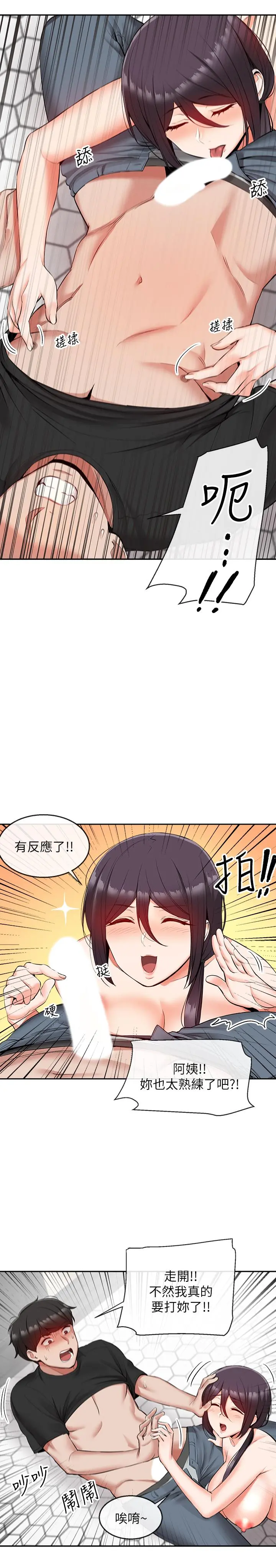 深夜噪音 - 第19话-吸取阳气的女妖 - page 11