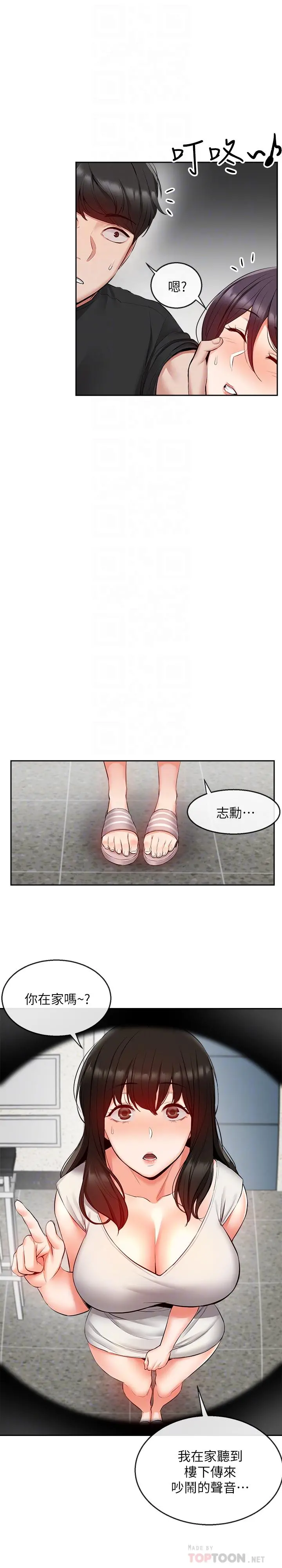深夜噪音 - 第19话-吸取阳气的女妖 - page 12