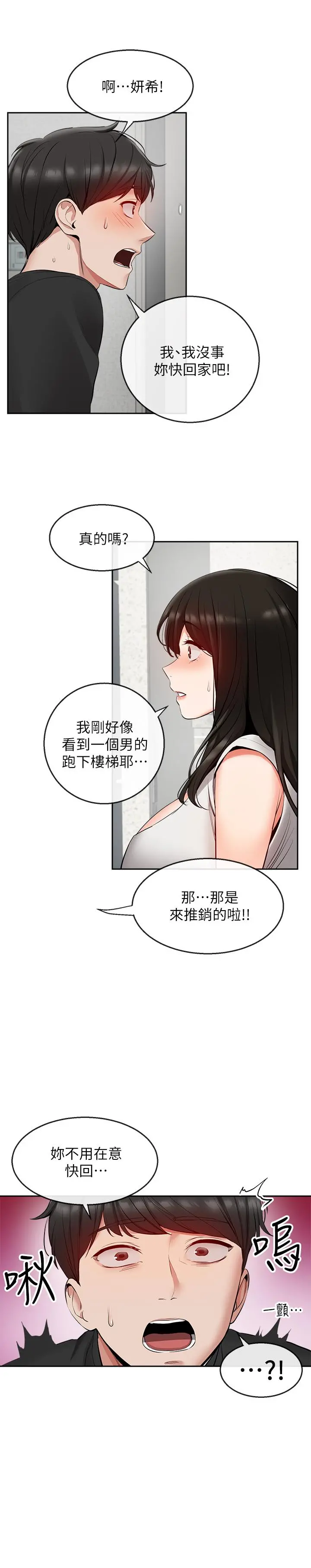 深夜噪音 - 第19话-吸取阳气的女妖 - page 13