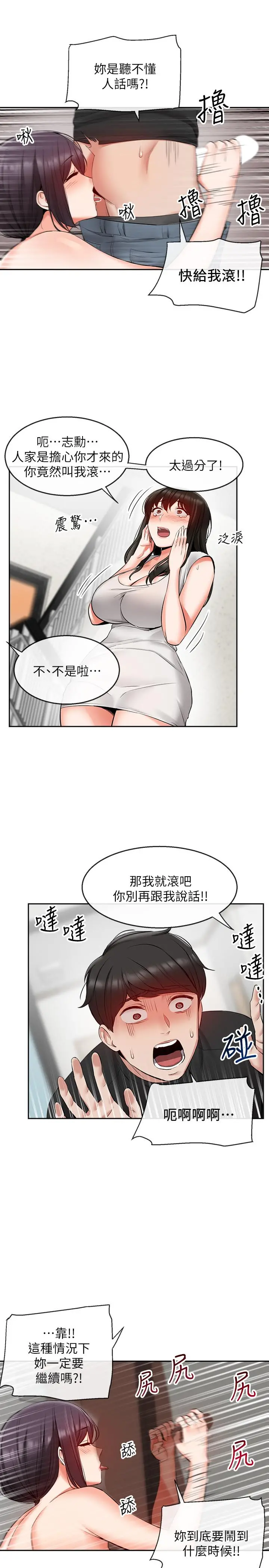 深夜噪音 - 第19话-吸取阳气的女妖 - page 15
