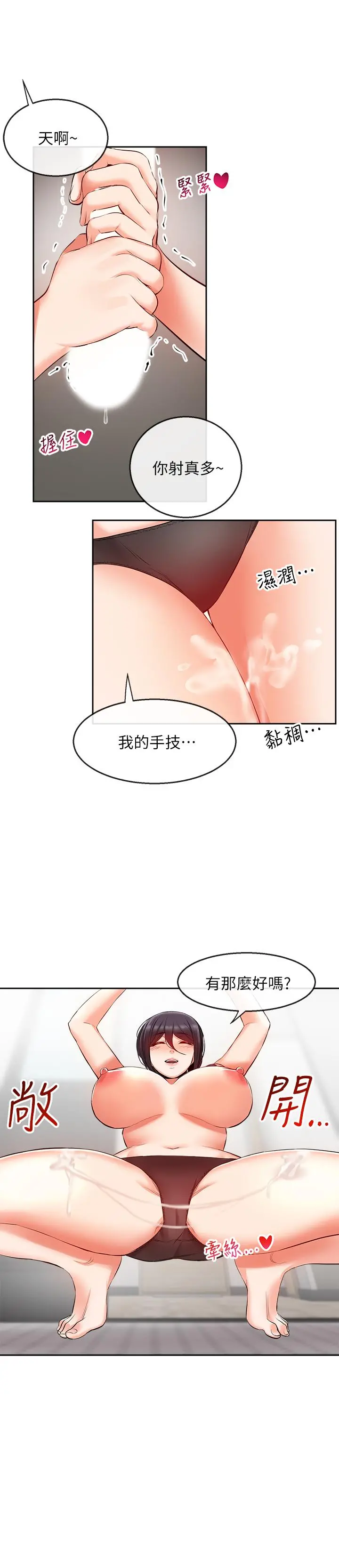 深夜噪音 - 第19话-吸取阳气的女妖 - page 19