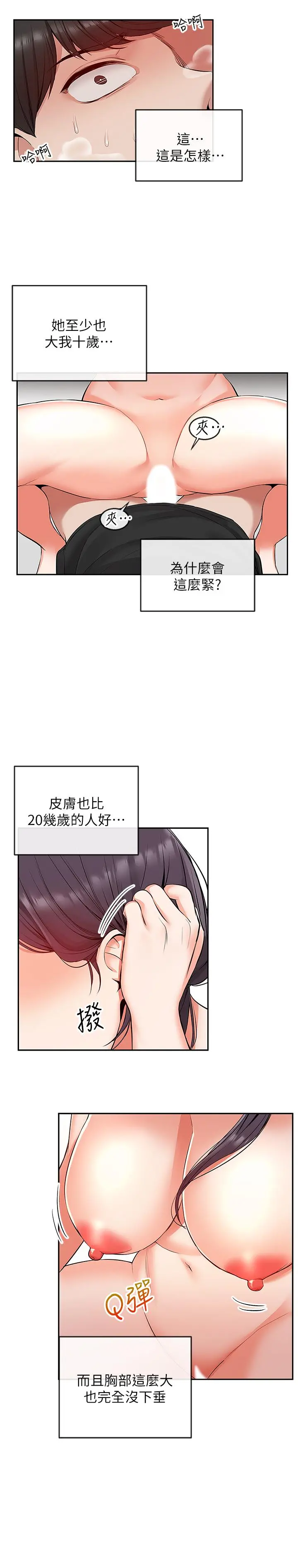 深夜噪音 - 第19话-吸取阳气的女妖 - page 23