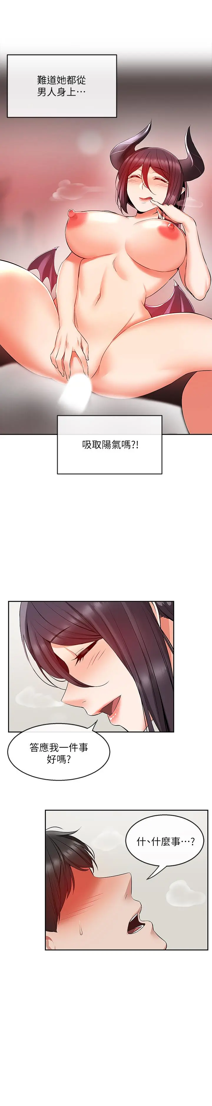 深夜噪音 - 第19话-吸取阳气的女妖 - page 24