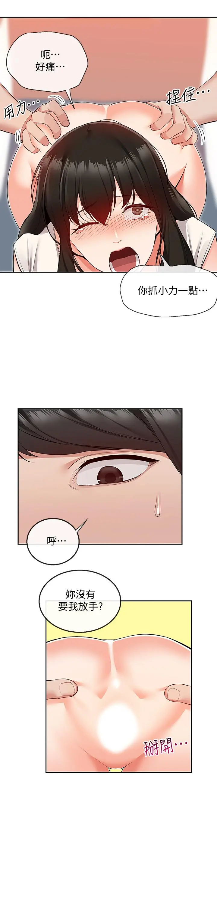 深夜噪音 - 第58话-我的一切都属于你 - page 7