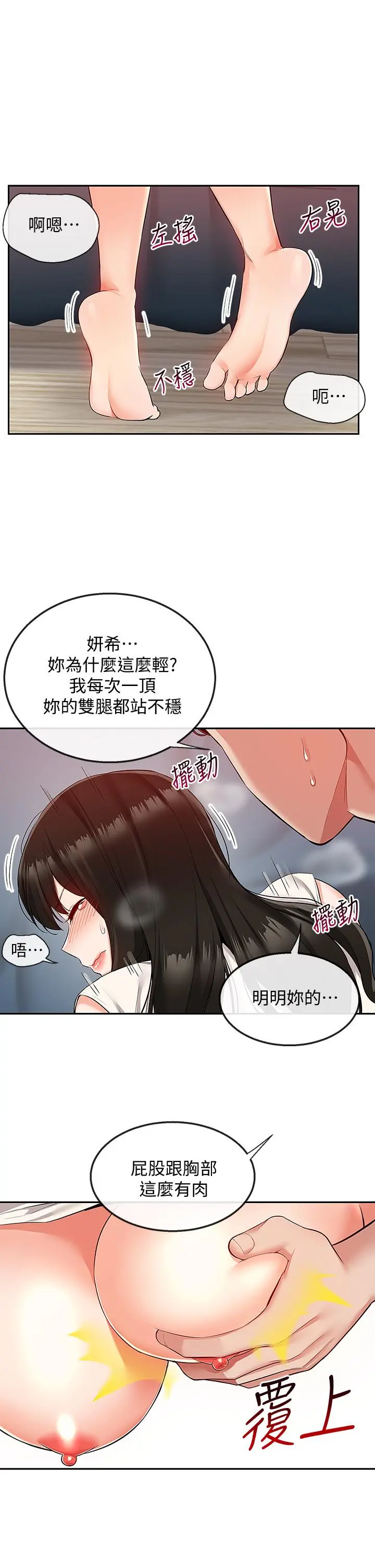 深夜噪音 - 第58话-我的一切都属于你 - page 9