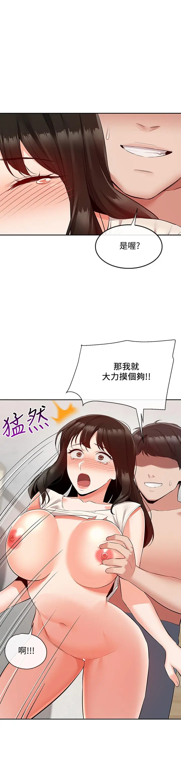 深夜噪音 - 第58话-我的一切都属于你 - page 13