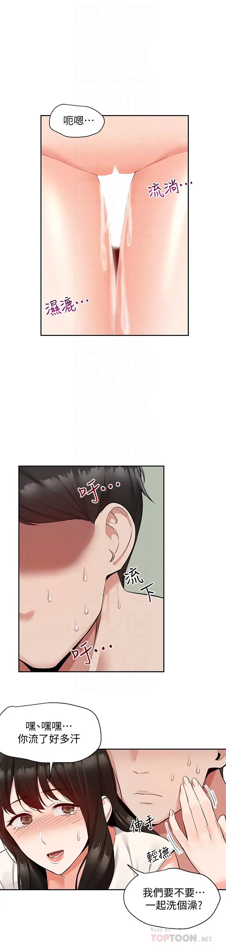深夜噪音 - 第58话-我的一切都属于你 - page 16