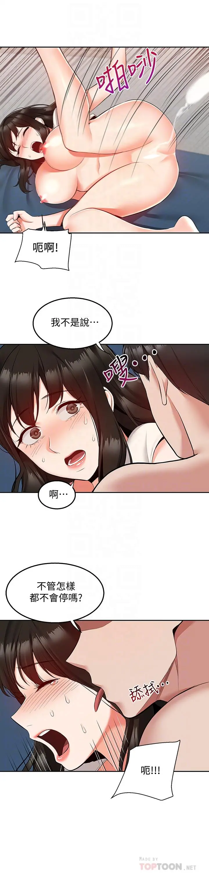 深夜噪音 - 第58话-我的一切都属于你 - page 18