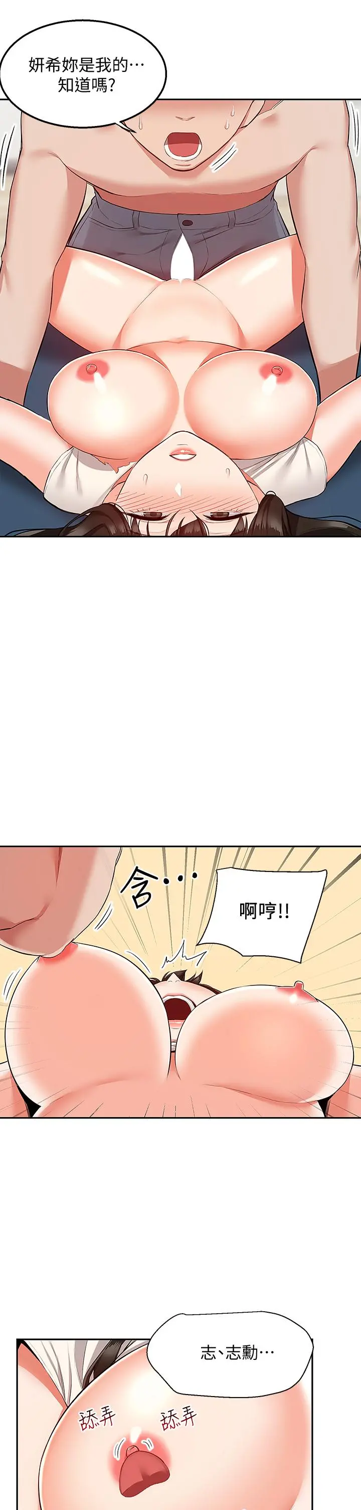 深夜噪音 - 第58话-我的一切都属于你 - page 20