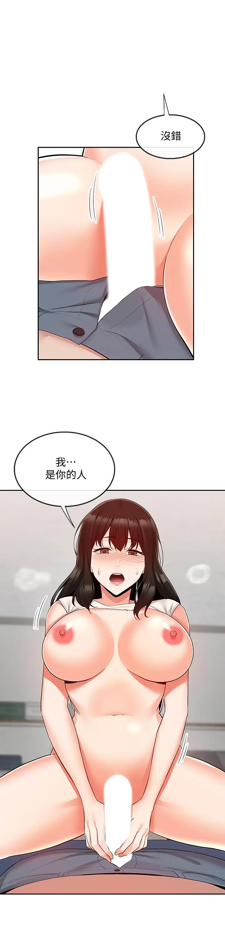 深夜噪音 - 第58话-我的一切都属于你 - page 24