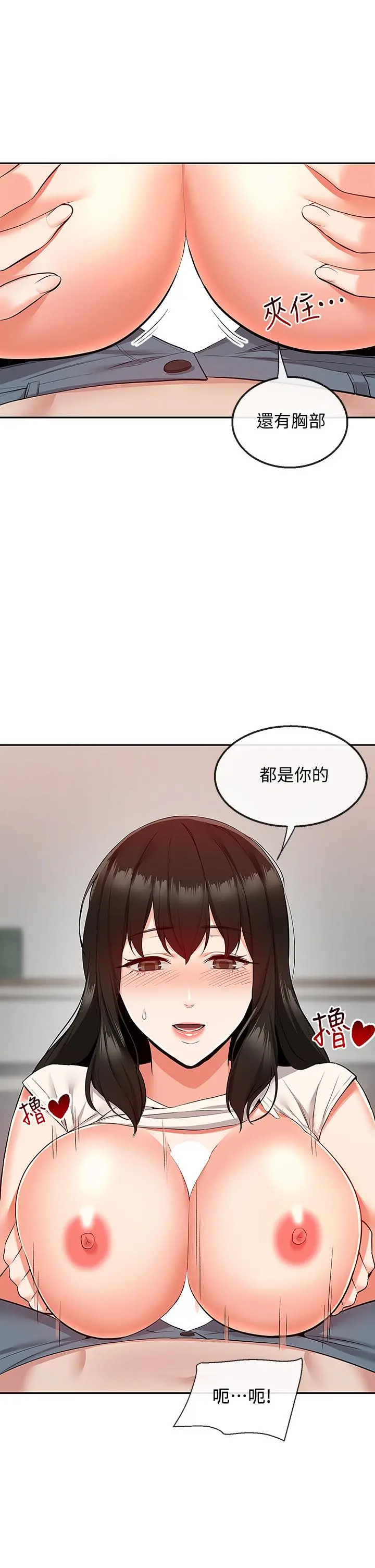 深夜噪音 - 第58话-我的一切都属于你 - page 28
