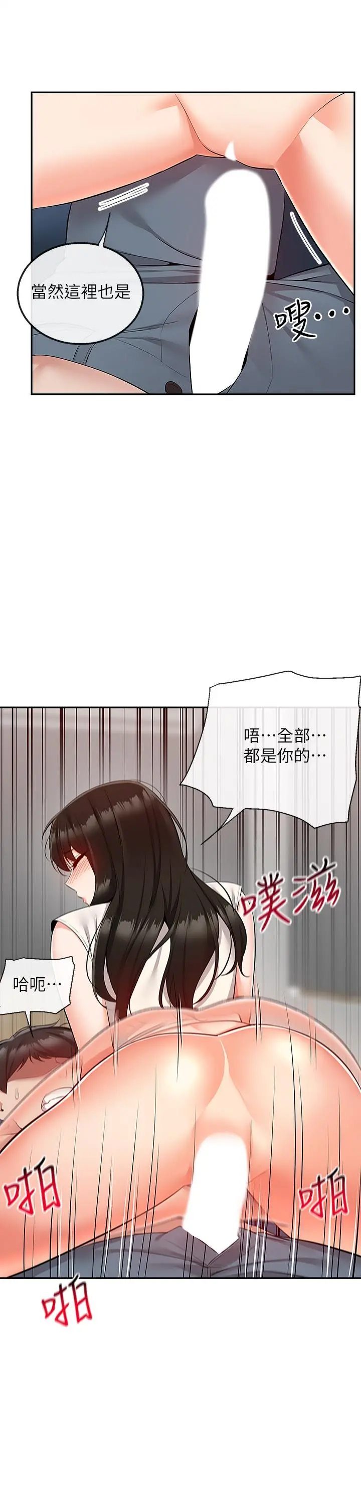深夜噪音 - 第58话-我的一切都属于你 - page 30
