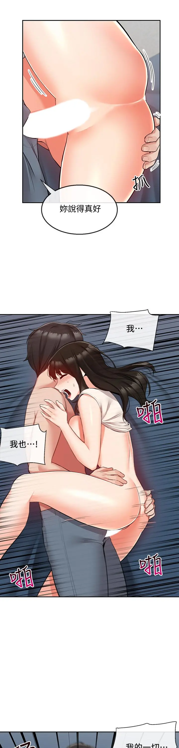 深夜噪音 - 第58话-我的一切都属于你 - page 32