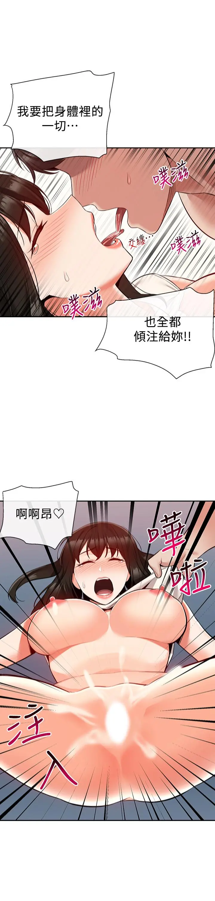 深夜噪音 - 第58话-我的一切都属于你 - page 34